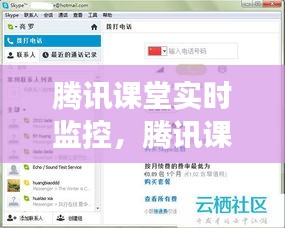 腾讯课堂实时监控,腾讯课堂有监听功能吗