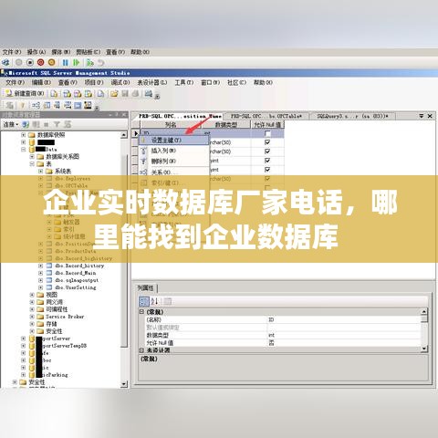 企业实时数据库厂家电话,哪里能找到企业数据库