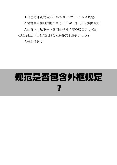 规范是否包含外框规定?