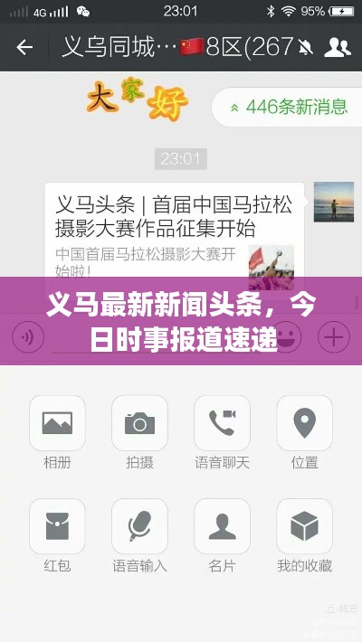 义马最新新闻头条,今日时事报道速递