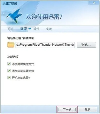 迅雷7游戏版官方下载,快速设计问题策略-经典款_v6.302