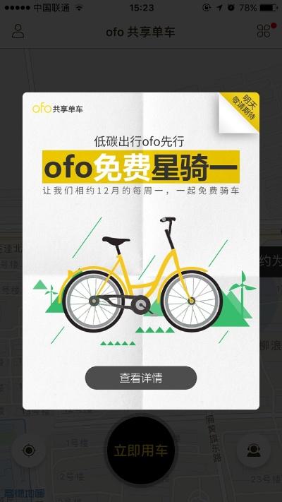 ofo旧版本下载,未来展望解析说明&XR1_v10.821