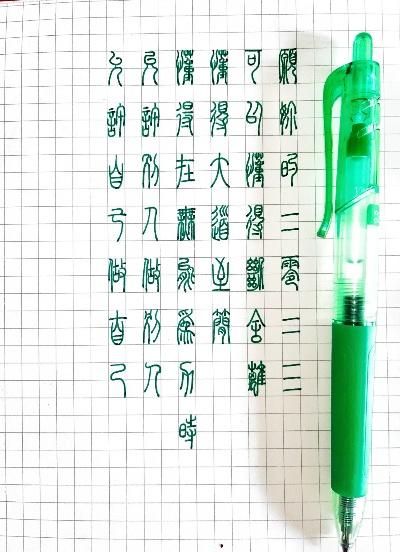 小篆官方下载,稳定性计划评估-轻量版_v6.853