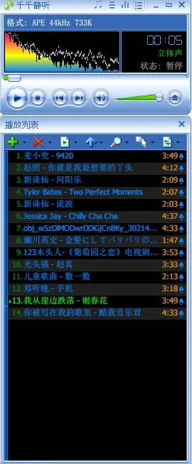 千千静听最新版本,前沿研究解释定义-薄荷版_v3.625