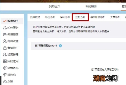 关于微博手机客户端官方下载及实地数据验证实施_移动版1_v2.377的FAQ