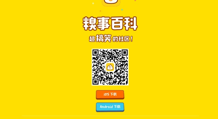 糗事百科官方下载及安全评估策略常见问题解答(FAQ)_静态版1_v2.948