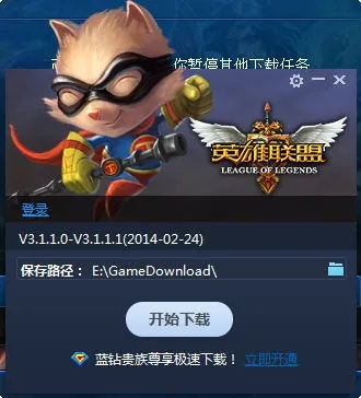 英雄联盟官方下载器,适用性策略设计 D版_v6.635