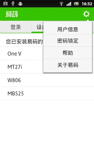 易码平台app官方下载,全面应用分析数据-M版_v7.608