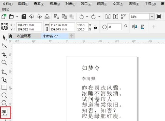 cdr中文版官方下载,前沿解读说明|NE版_v3.133