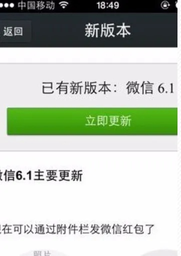 苹果4可用的微信版本,适用解析方案 理财版_v6.174