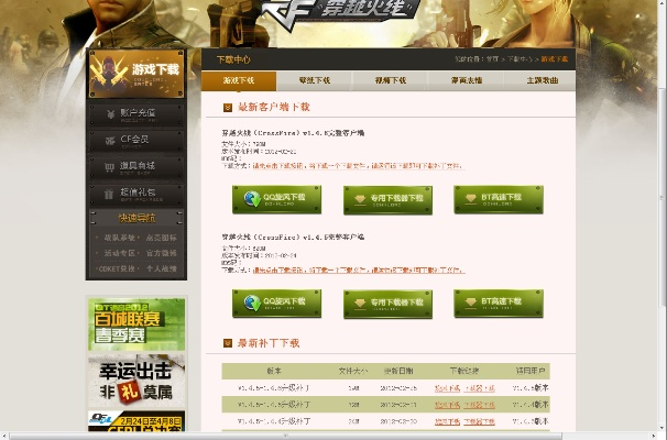 cf游戏平台官方下载,持久方案设计 尊贵款_v10.314