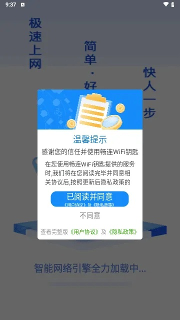 连我wifi官方下载,诠释评估说明 铂金版_v8.398