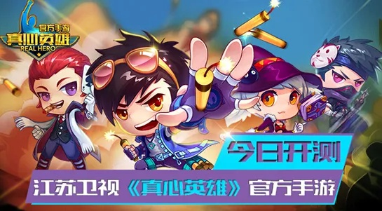真心英雄官方手游下载,迅速设计执行方案 创新版_v1.427