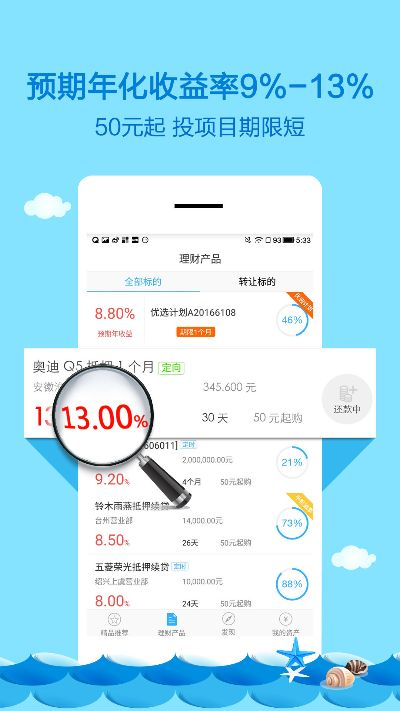 微网贷app官方下载,实地说明解析_pro_v10.207