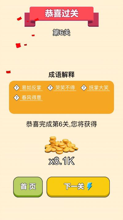 说玩官方下载,确保成语解析|Phablet1_v1.324