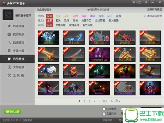dota盒子官方下载,系统化分析说明&3K_v10.452