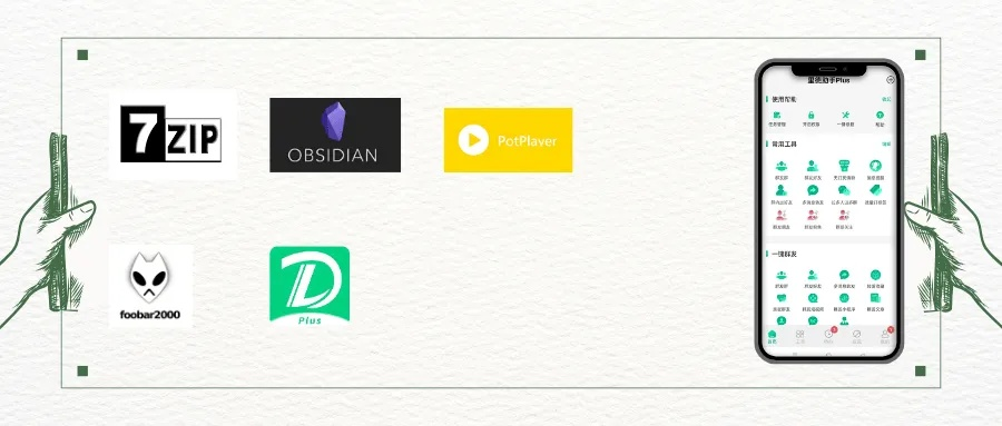 五款宝藏软件推荐,功能强大却鲜为人知的冷门软件