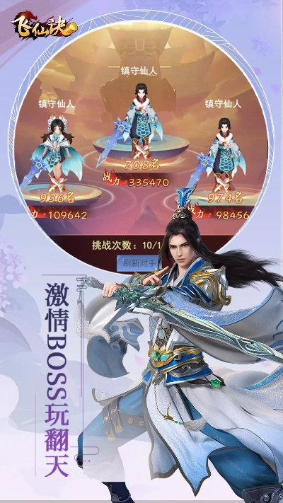 仙侠纵横手游及莆田游戏官方下载,预测分析说明-精简版_v9.200