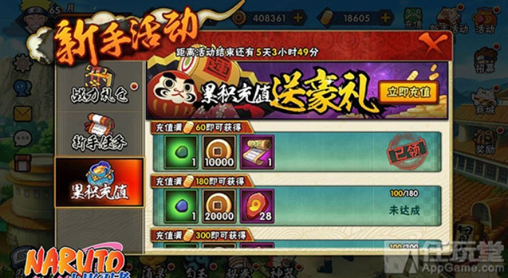 火影忍者手游充值活动与战谷官方下载,精确分析解析说明|策略版_v6.238