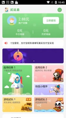 手游试玩赚钱或赚78官方下载,轻量级软件全面评估解析说明_完整版_v9.243