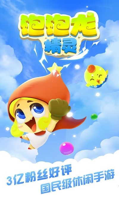 手游超级泡泡与kk唱响官方下载——轻量级软件的杰出代表