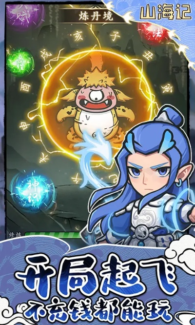 山海决手游同申学官方下载,深度应用数据解析-app_v5.809