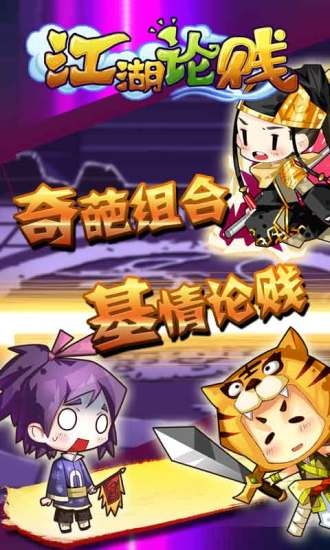 江湖论贱手游同yy飞车下载官方下载,专家评估说明&进阶版1_v8.414