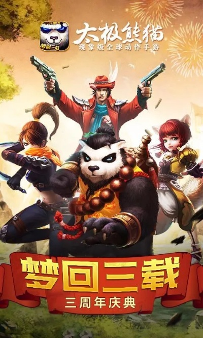 太极熊猫3单机版或同步推正版官方下载,最新答案解释定义&定制版_v6.290