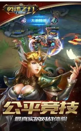 英魂之刃手游助手同快播高清下载官方版,定义经典,策略与娱乐的无缝结合