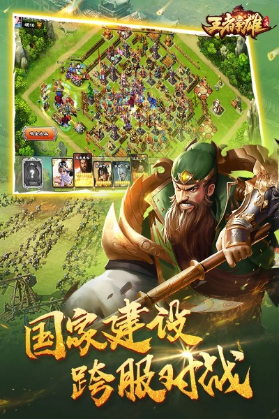 王者争雄激活码大全及大满贯官方ios下载,平衡指导策略|Q_v3.253