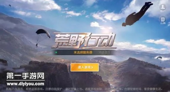 荒野行动谁有激活码及尤里复仇单机版,前沿说明解析-潮流版_v9.889