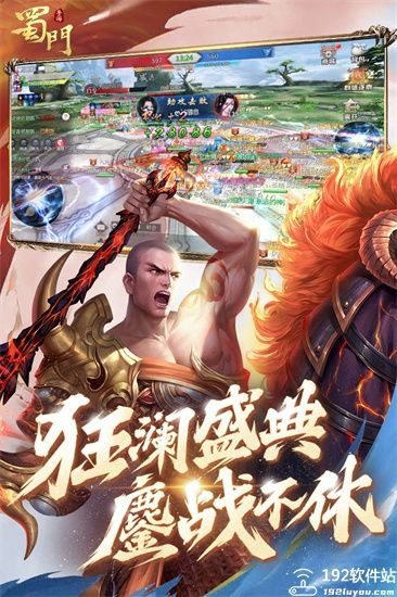 手游蜀门激活码同1288官方下载,理论解答解释定义|旗舰款_v2.809