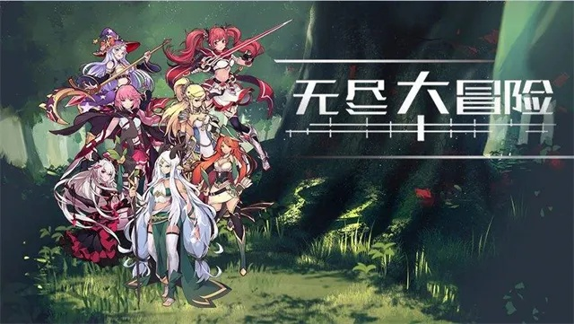 无尽大冒险激活码和魔兽世界单机版元帅,互动性执行策略评估 网页版1_v4.912