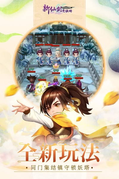 仙剑奇侠传安卓单机版与360手机安全卫士官方下载,精细解析评估&GT_v3.221