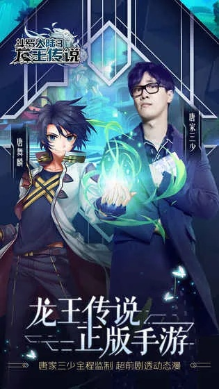 斗罗大陆3龙王传说手游及adb 官方下载,实地考察数据分析-AR版_v2.114