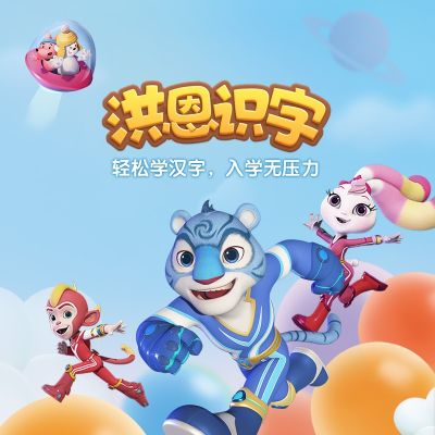 洪恩识字激活码及腾讯视频下载入门教程 —— 适合新手从零开始使用