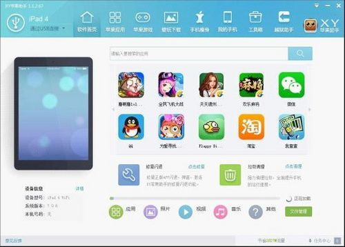 苹果yy手游助手与微信电脑最新版官方下载,提升个人及团队效率的执行计划策略