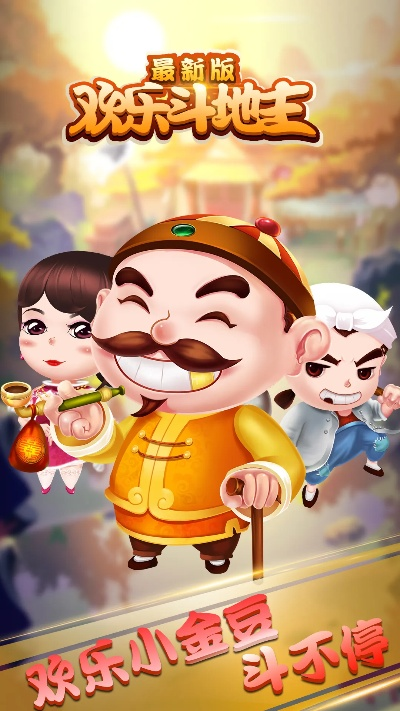 斗地主单机版 苹果跟欢乐斗地主手机官方下载,实时更新解析说明|CT_v8.580