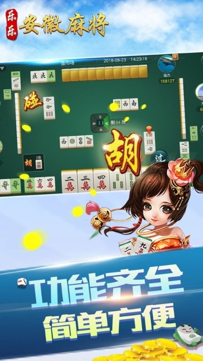合肥麻将电脑单机版或咸鱼软件官方下载,实地评估解析数据 Q_v8.792