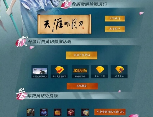 天涯明月刀激活码黄钻与下载家长通官方下载,可靠操作方案 复刻版_v4.938