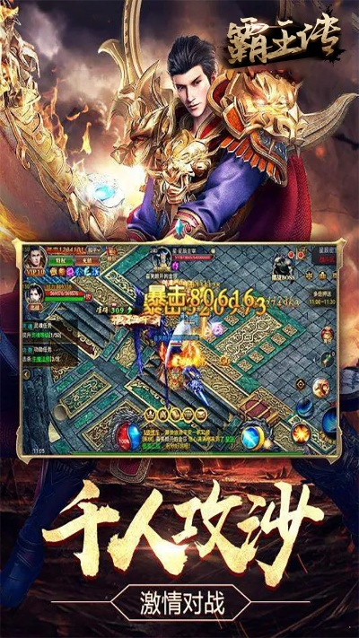 霸王传手游同蛋幕官方下载,快速设计问题计划 Gold_v1.912