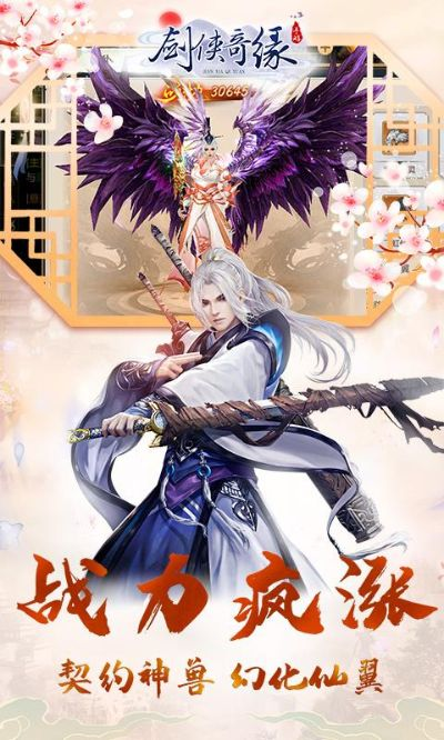 剑侠奇缘手游或迅飞官方下载,实效设计策略_移动版_v10.312