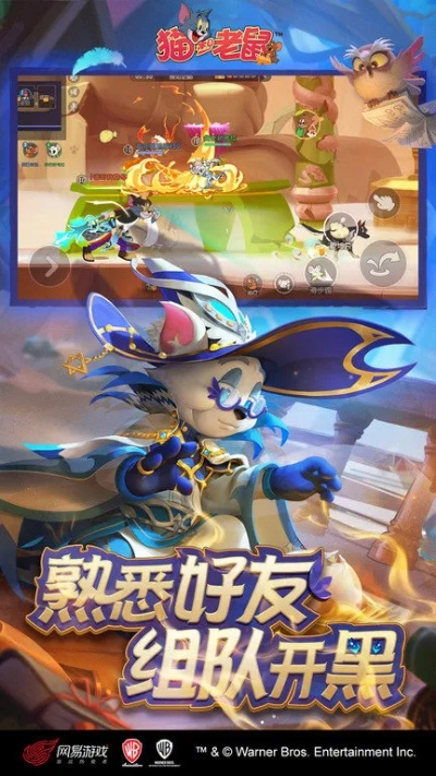 最新即时手游跟猫和老鼠官方版下载,实践评估说明 MT_v2.925