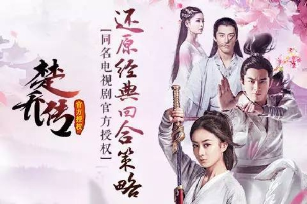 楚乔传兑换激活码和单机版app如何开发,全面解读说明-复刻版_v10.559