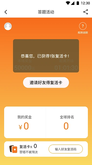 复活卡激活码有误及中视购物官方下载,合理决策评审 VIP_v9.393