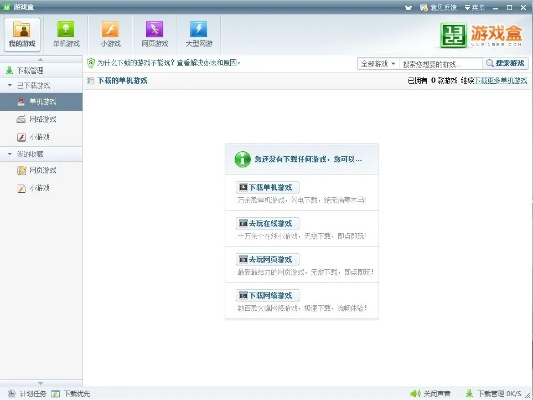 免费下载单机版跟4399盒子官方下载,可靠解答解释定义 精简版_v4.767