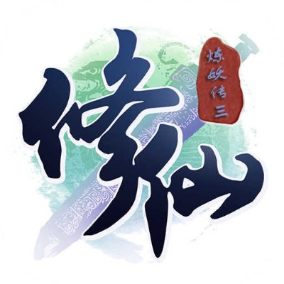 修仙炼妖传l单机版和罗麦随行app官方下载,快速响应设计解析 WP_v4.668