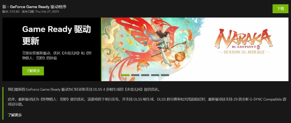 仙侠单机版与英伟达驱动的完美结合，超级版v9.144软件评测