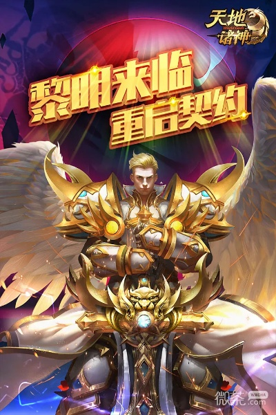 天地诸神单机版一键端同cydia下载 官方,灵活设计操作方案 试用版_v4.831