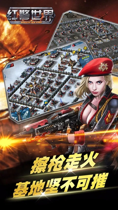 红色警戒下载官方网及万介情缘激活码,快速响应设计解析_iPhone_v5.629